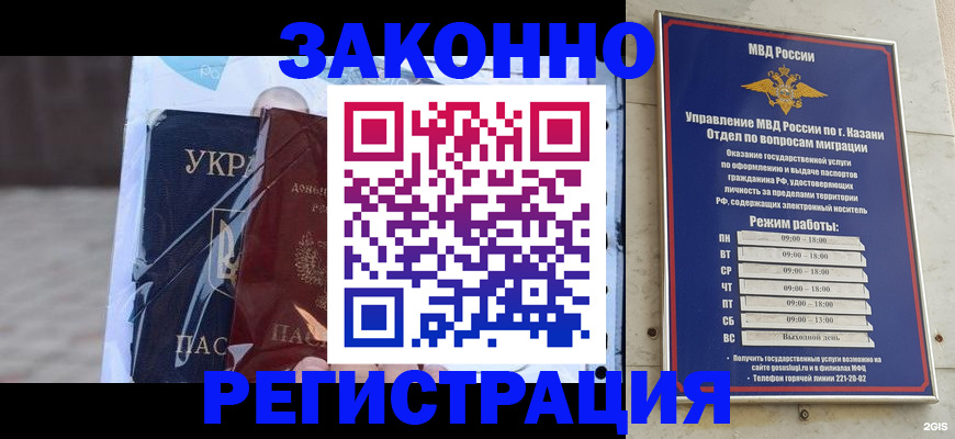 законная регистрация в Кашире